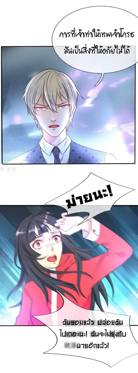 I’m the Great Immortal ตอนที่ 6 หน้า 17