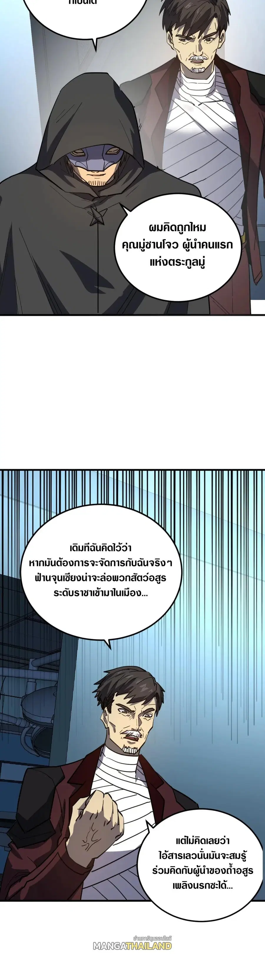 Rise From The Rubble ตอนที่ 220 หน้า 28
