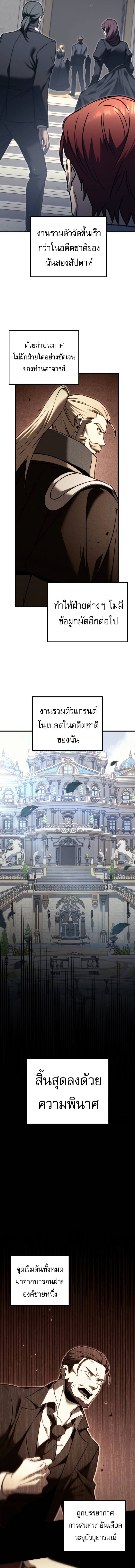 Regressor of the Fallen Family เพลิงสงครามหวนจุติ ตอนที่ 69 หน้า 12