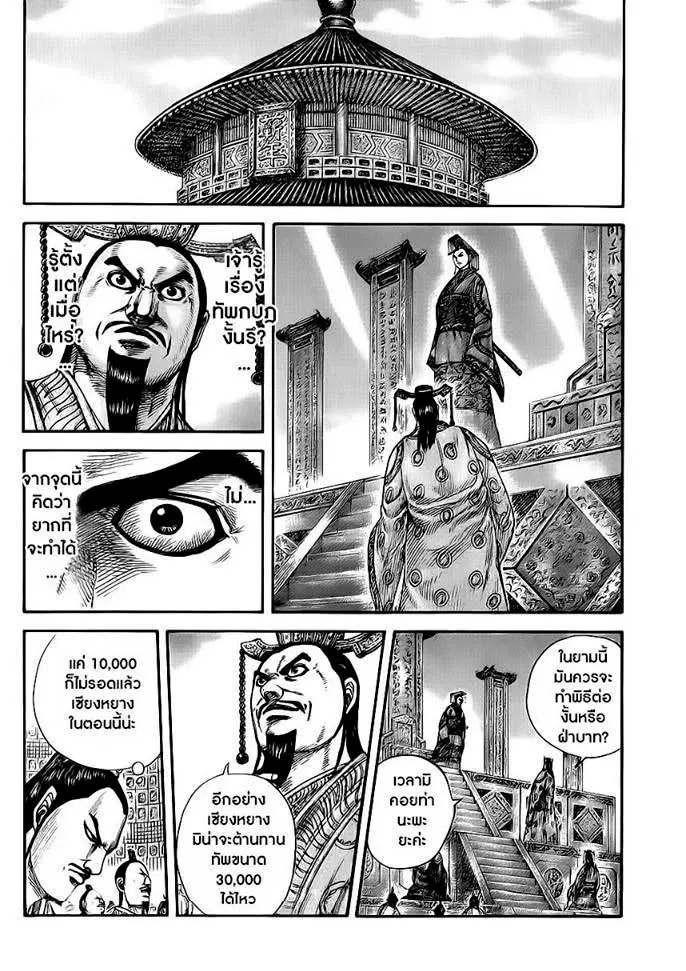 Kingdom ตอนที่ 415 หน้า 16