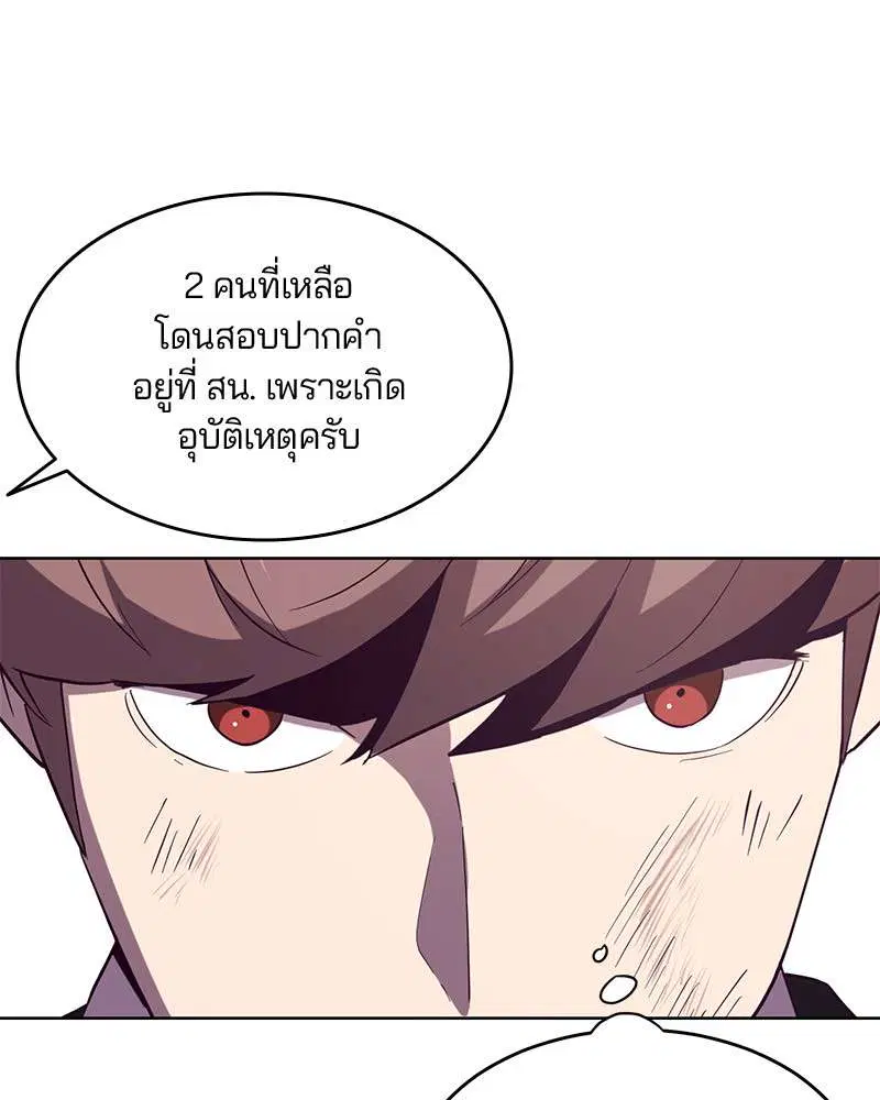 The Boy of Death ตอนที่ 18 หน้า 42