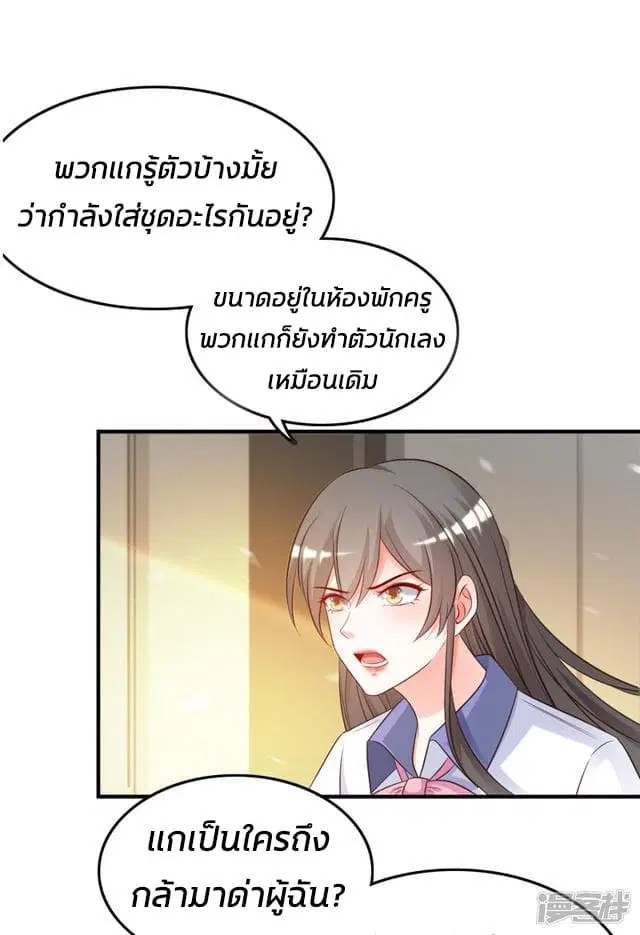 The Strongest Peach Blossom ตอนที่ 26 หน้า 7