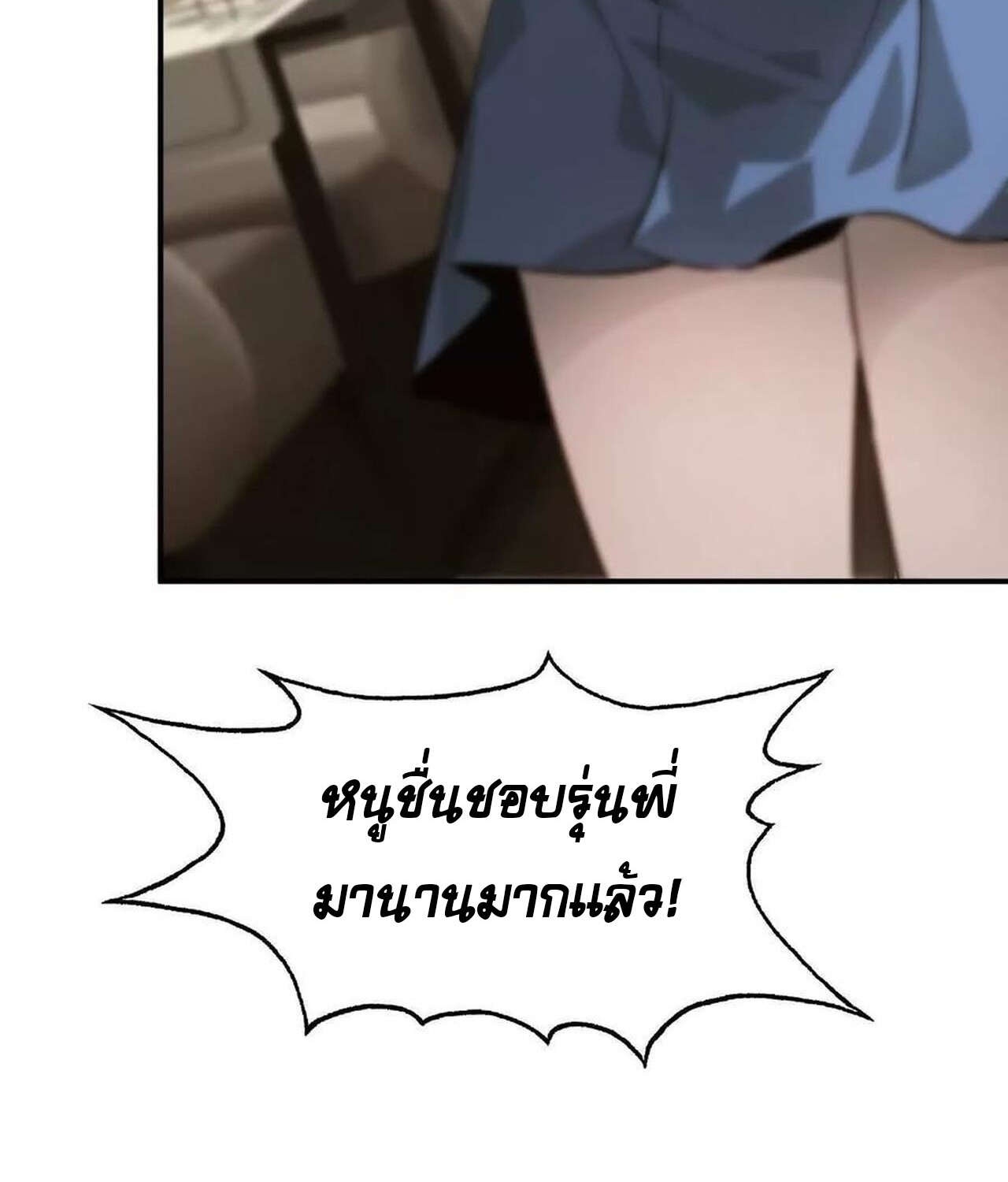 Unparalleled in the Online Gaming World ยอดคน ณ โลกออนไลน์ ตอนที่ 39 หน้า 108