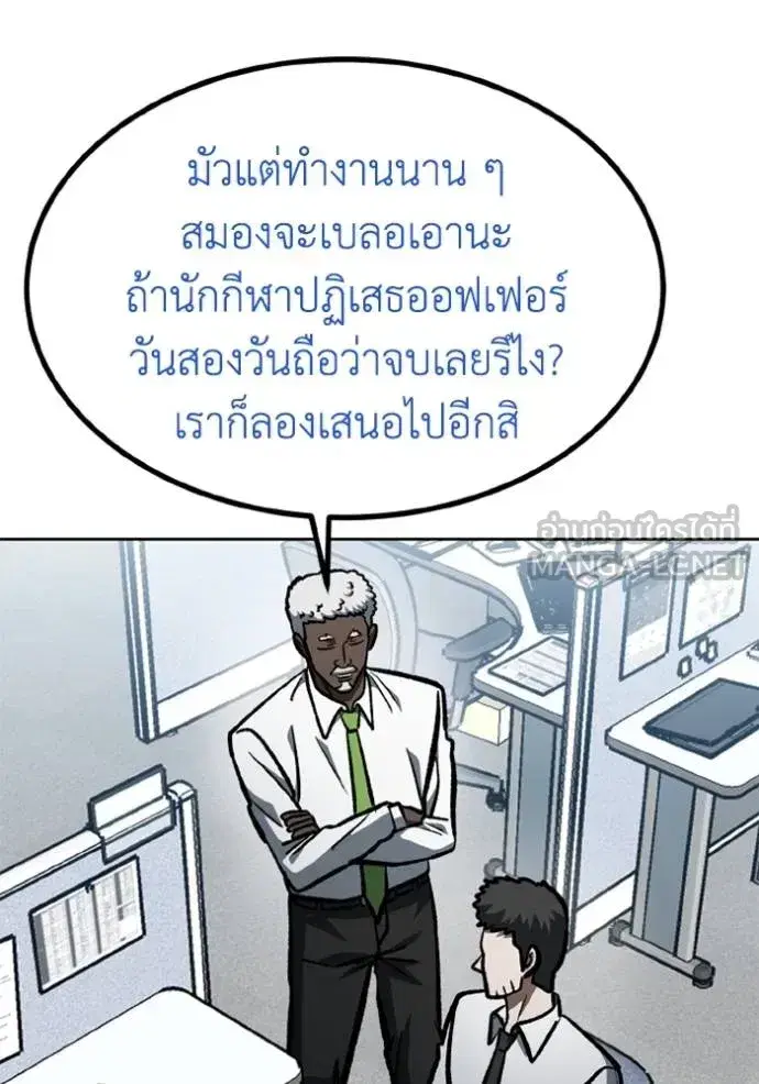 King of the Octagon ตอนที่ 153 หน้า 72