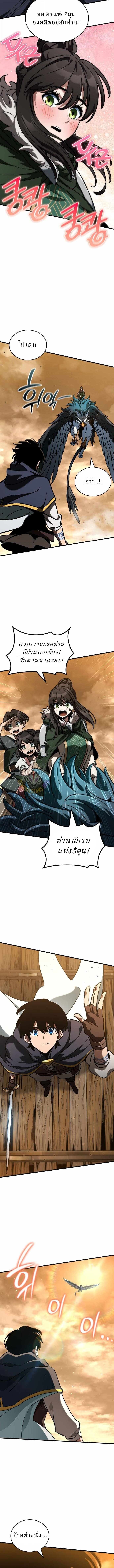 Valhalla Saga จากนักเล่นเกมมืออาชีพ สู่ตำนานแห่งวัลฮัลลา ตอนที่ 53 หน้า 9