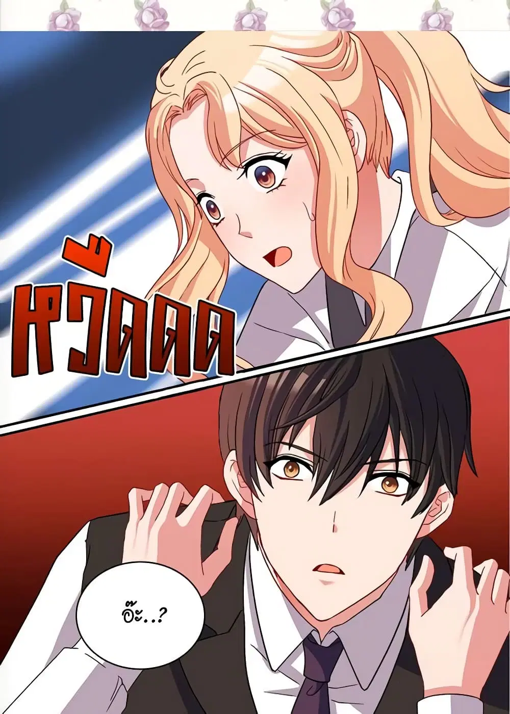 What It Takes to be a Villainess ตอนที่ 82 หน้า 28