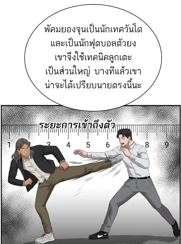 Bad Guy ตอนที่ 46 หน้า 16