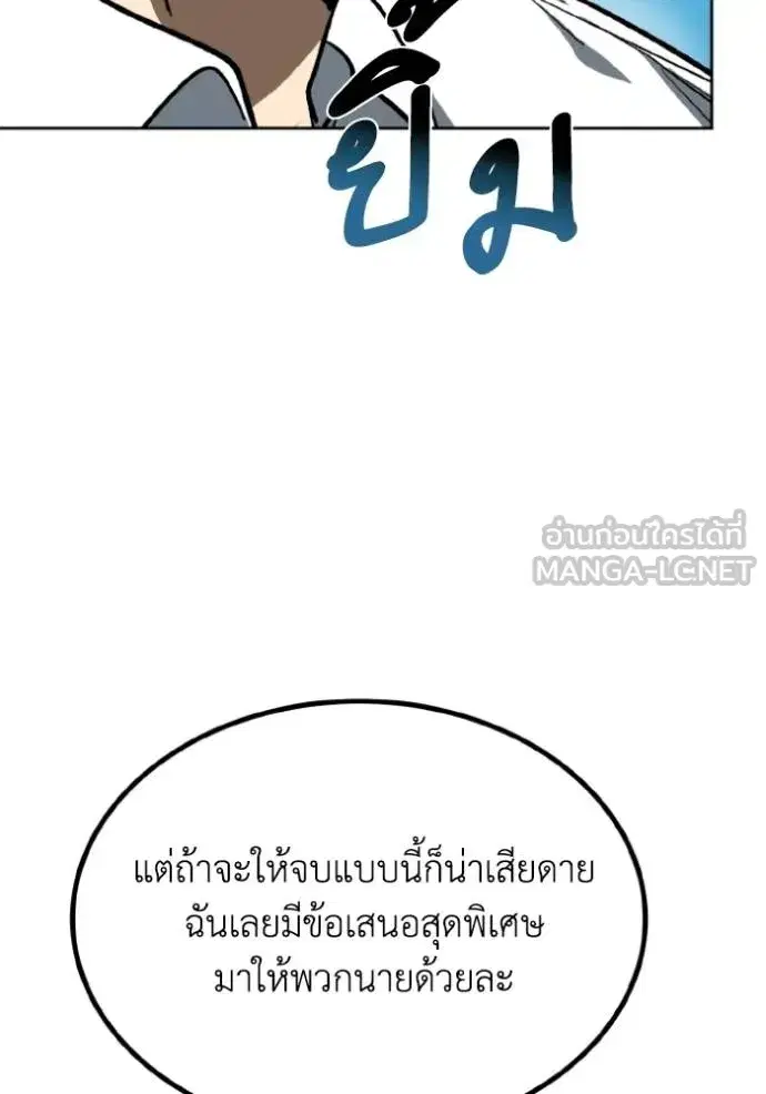 King of the Octagon ตอนที่ 139 หน้า 57