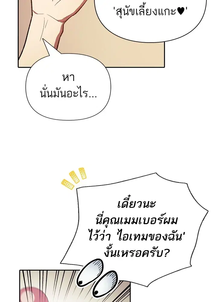 The S-Classes That I Raised (My S-Class Hunters) ตอนที่ 121 หน้า 32