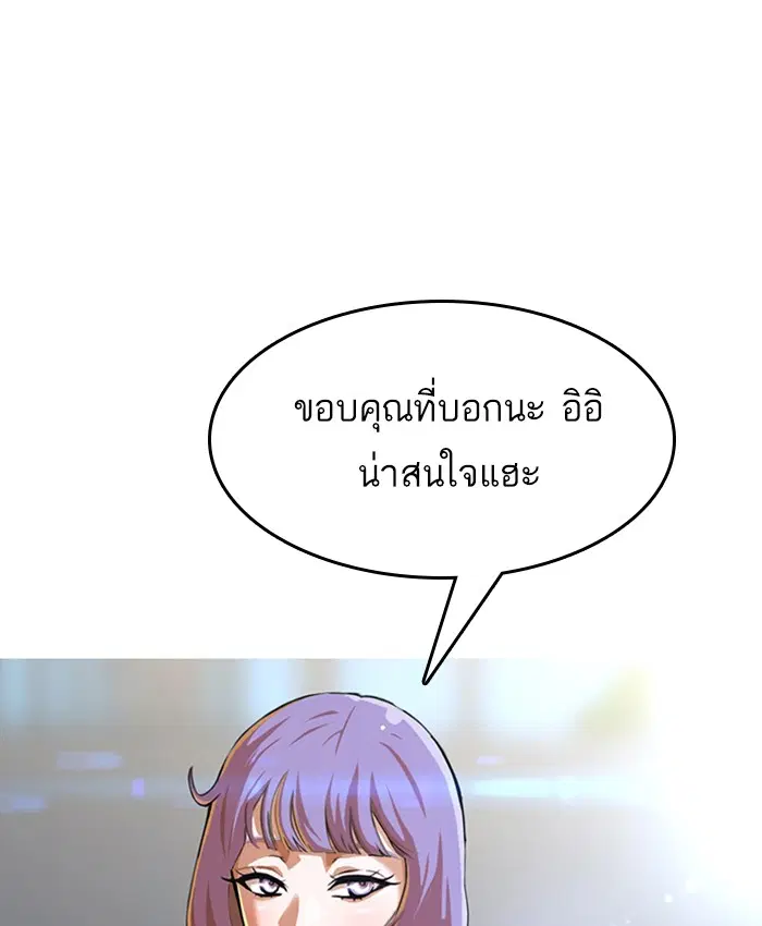 Random Chat ตอนที่ 65 หน้า 116
