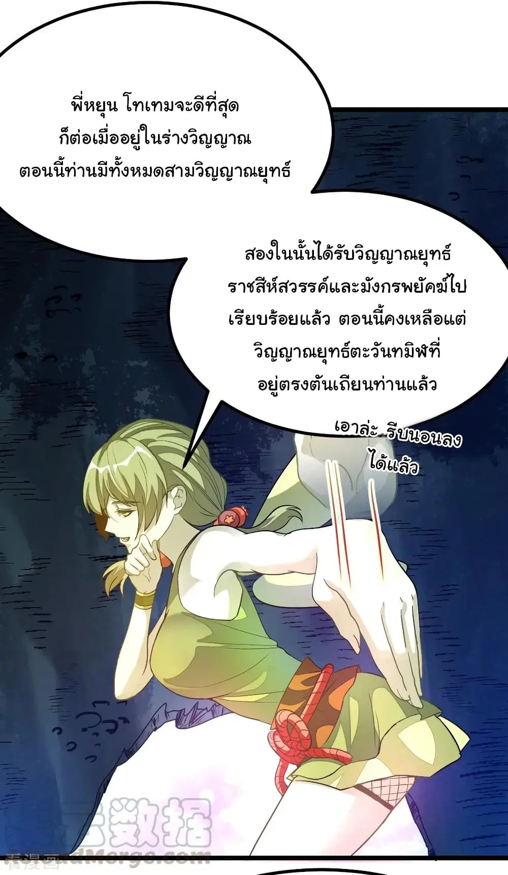 Nine Sun God King ตอนที่ 177 หน้า 10