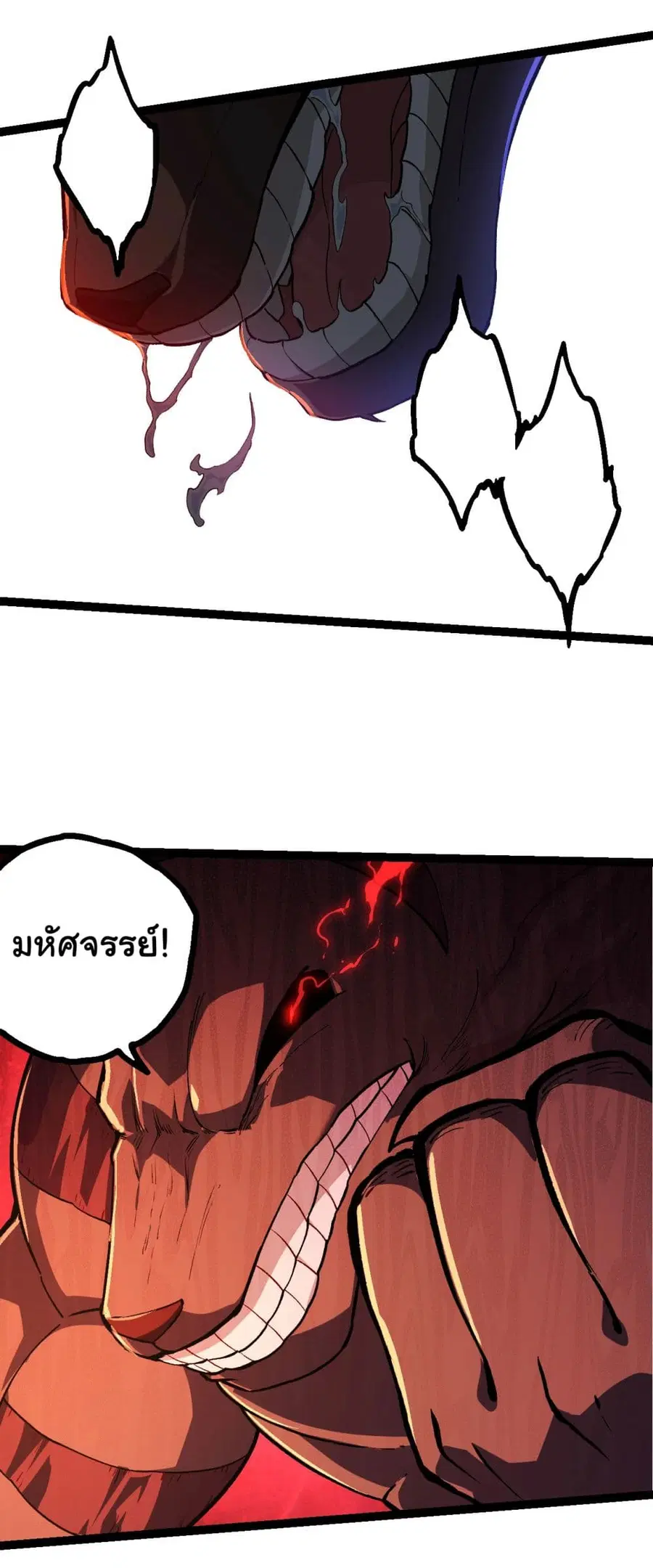 Evolution from the Big Tree ตอนที่ 205 หน้า 15
