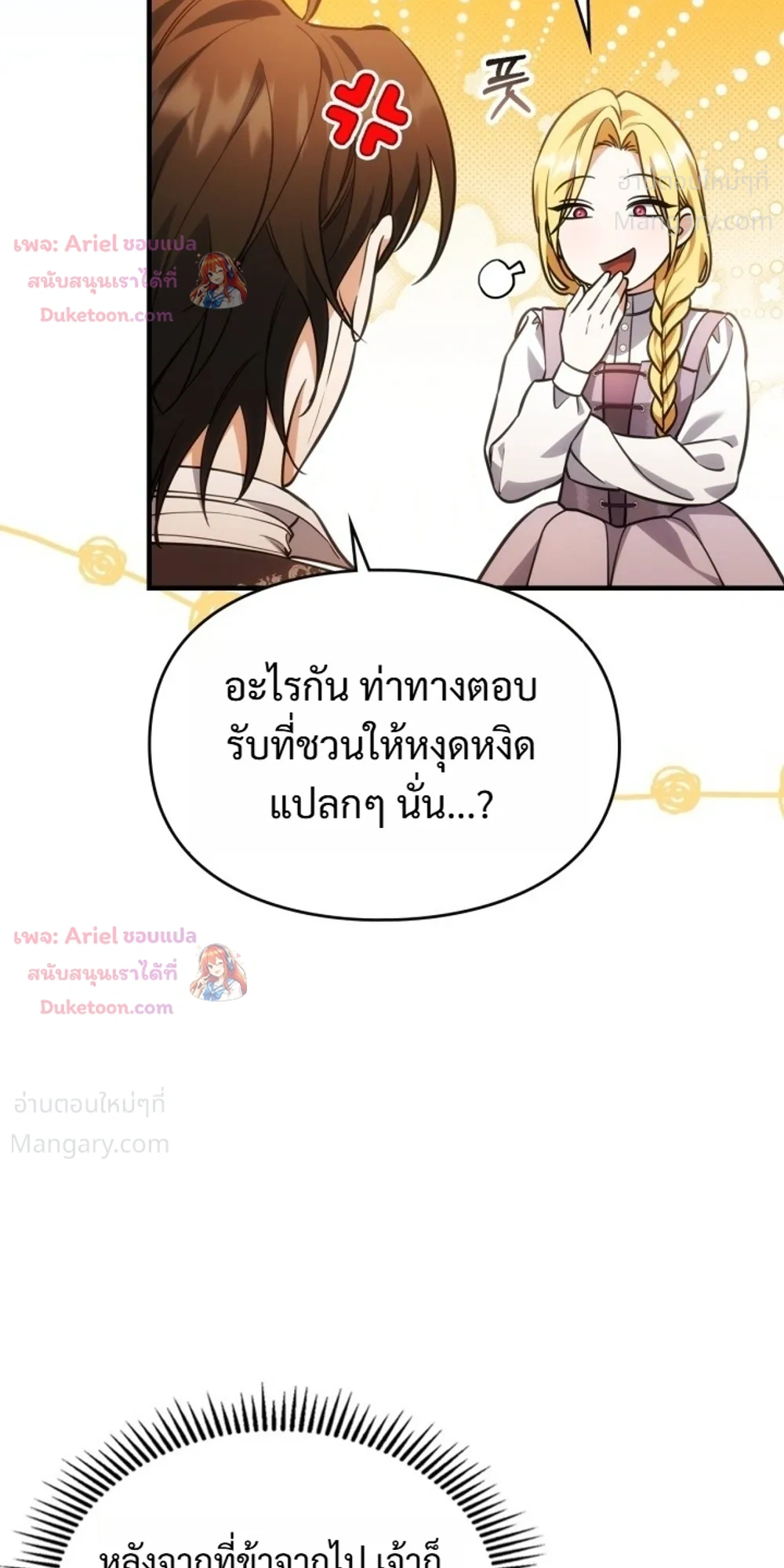Time Healer Ceres – ย้อนเวลาครั้งนี้ ฉันจะรักษาทุกสิ่ง ตอนที่ 26 หน้า 32