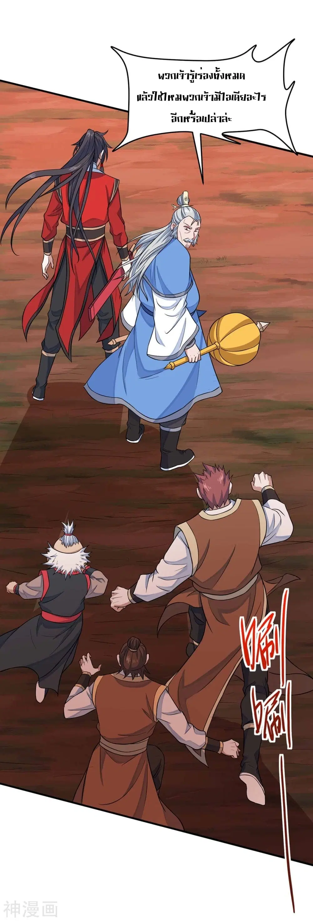Return of Divine Emperor ตอนที่ 140 หน้า 16