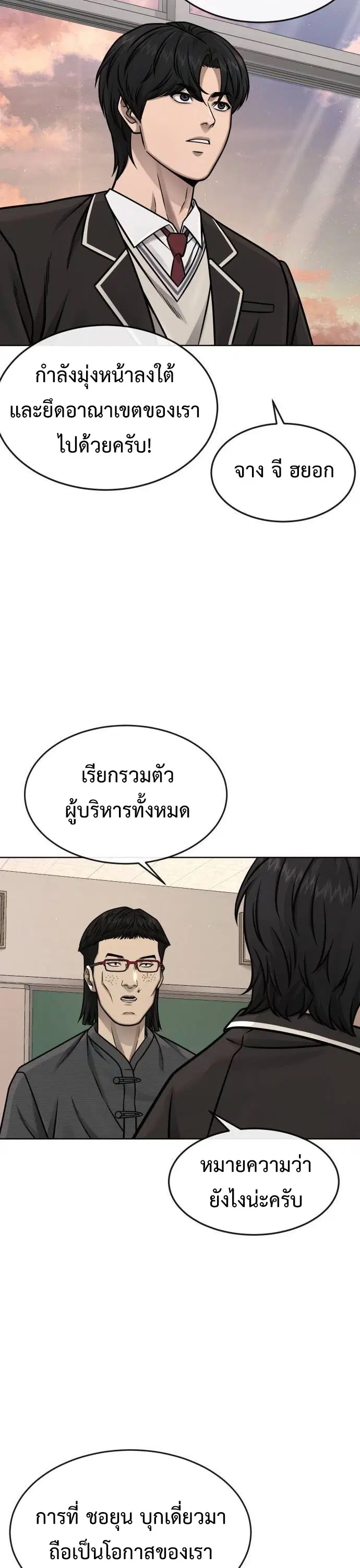Quest Supremacy ตอนที่ 138 หน้า 32