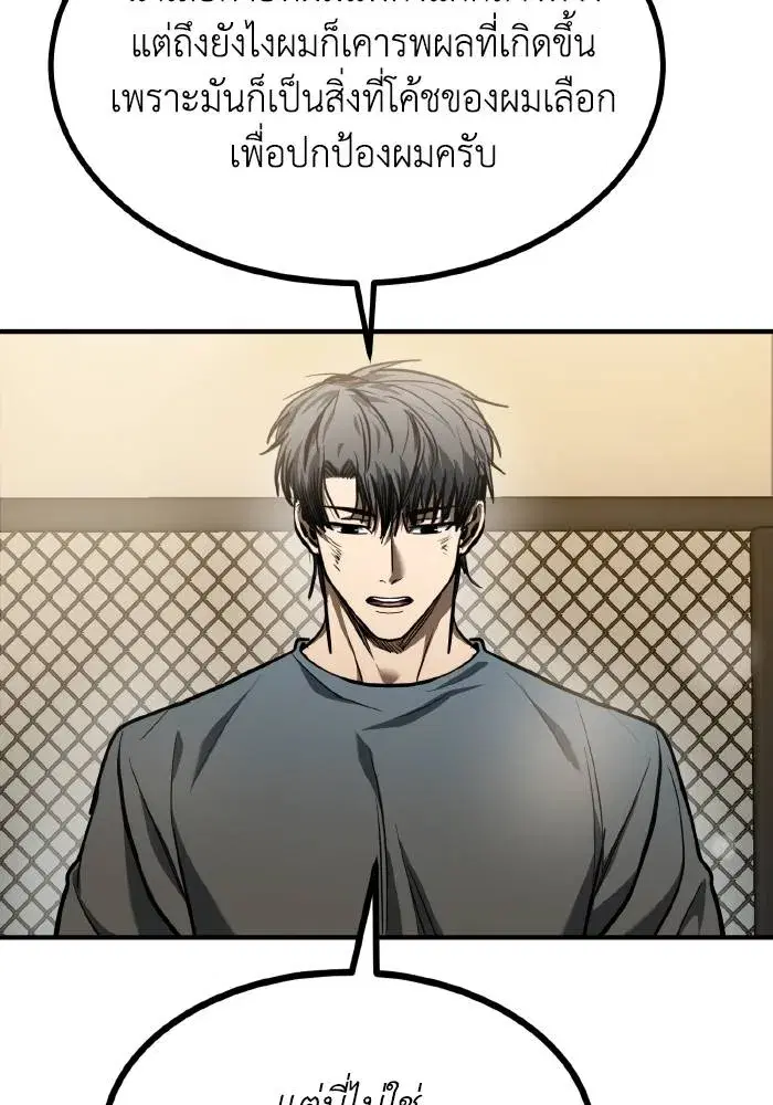 King of the Octagon ตอนที่ 53 หน้า 67