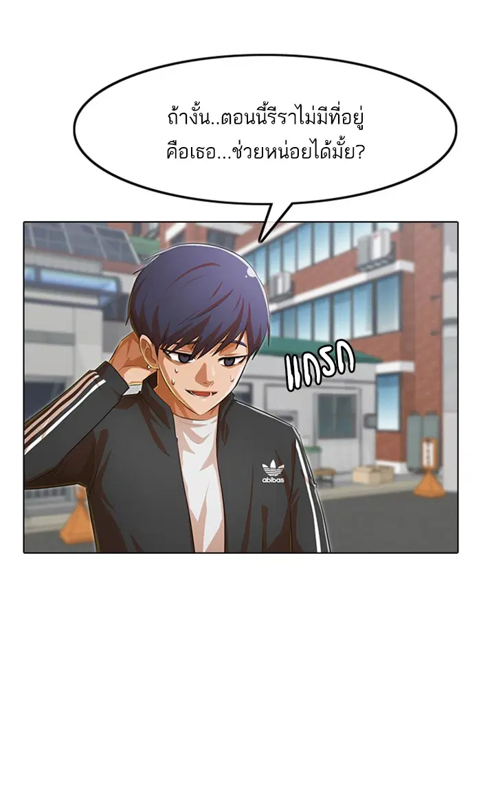 Random Chat ตอนที่ 139 หน้า 76