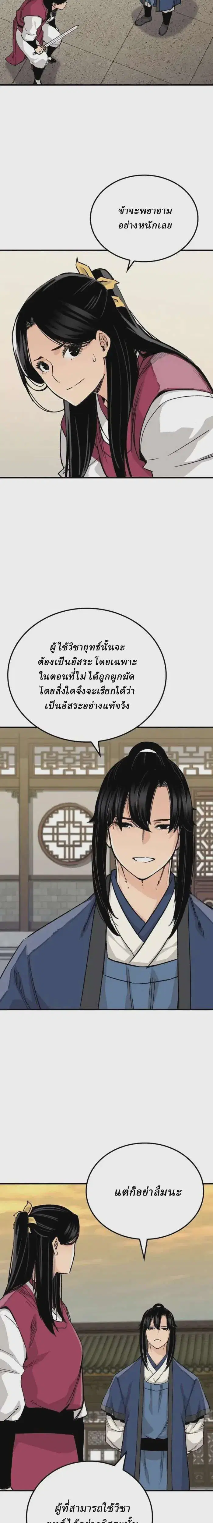 Reborn As The Heavenly Demon ตอนที่ 62 หน้า 5