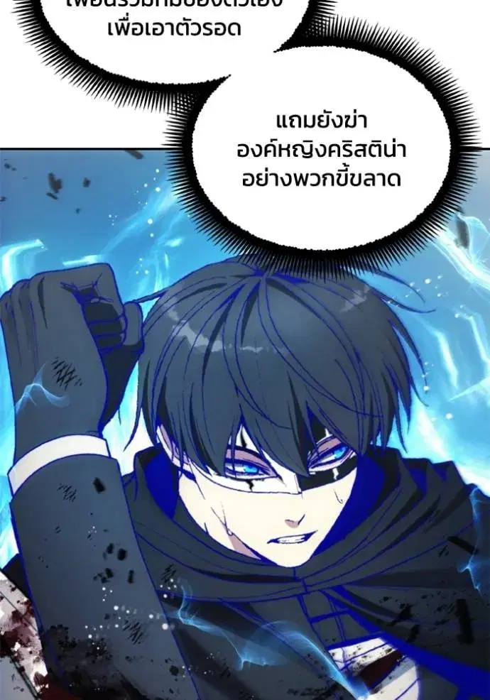 How to Live as a Villain ตอนที่ 145 หน้า 38