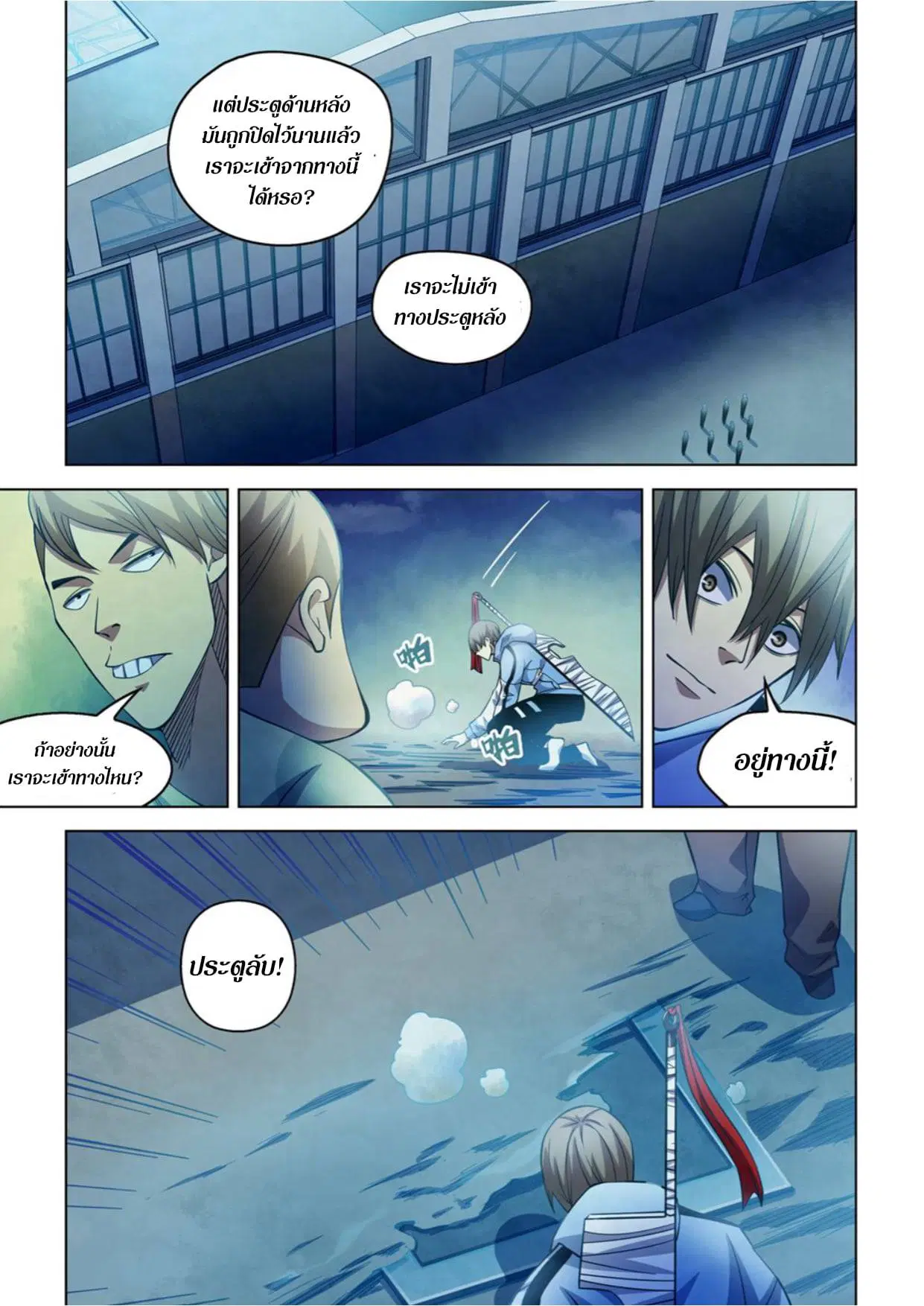 The Last Human ตอนที่ 275 หน้า 14