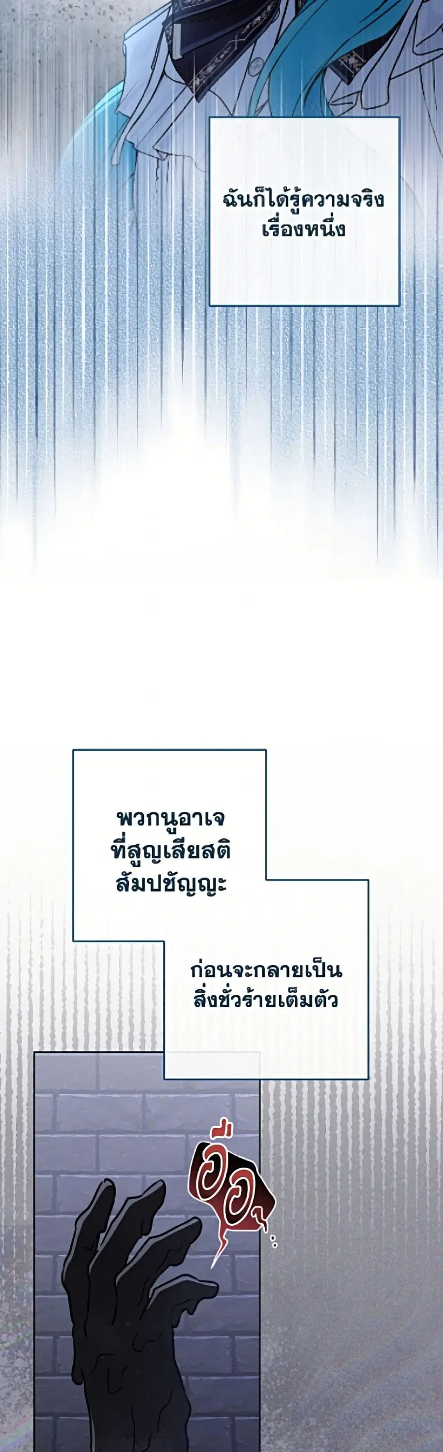 The Young Lady Is a Royal Chef ตอนที่ 194 หน้า 26