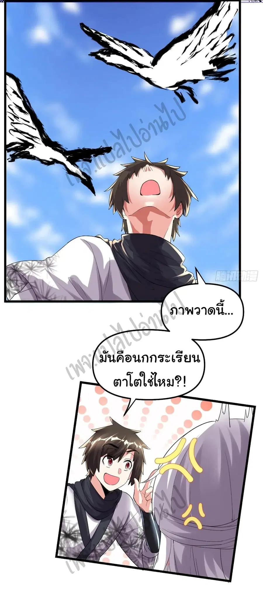 I might be A Fake Fairy ตอนที่ 143 หน้า 9
