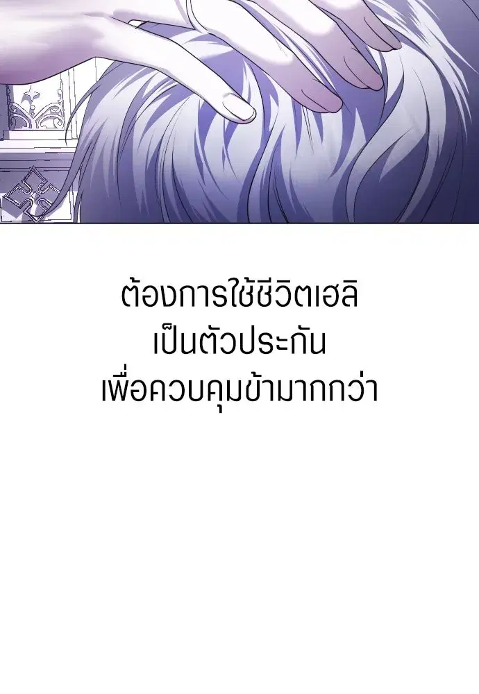 Your Throne ตอนที่ 243 หน้า 146