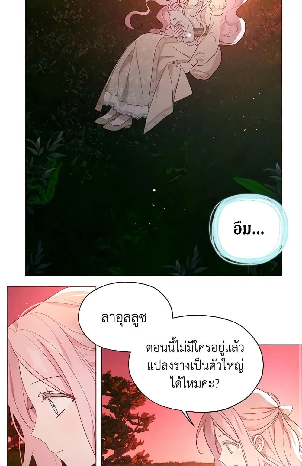 Seduce the Villain’s Father ตอนที่ 83 หน้า 13