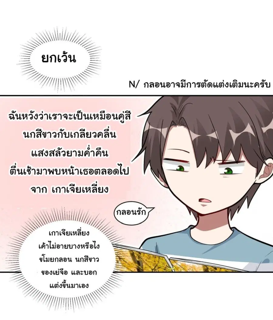 I Really Don’t Want to be Reborn ตอนที่ 3 หน้า 18