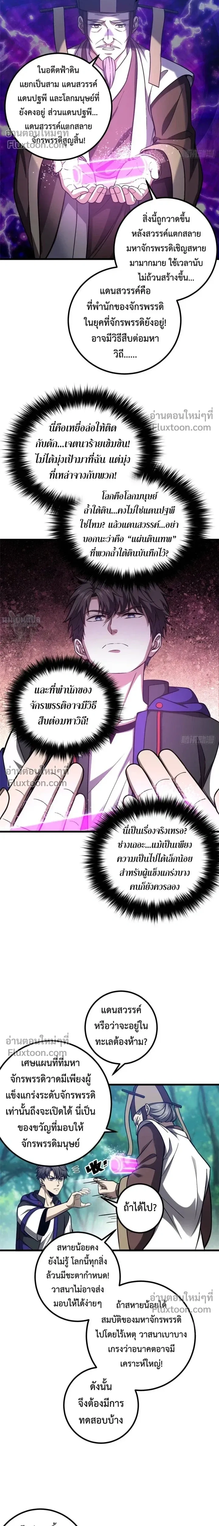 Global Martial Arts ตอนที่ 349 หน้า 11