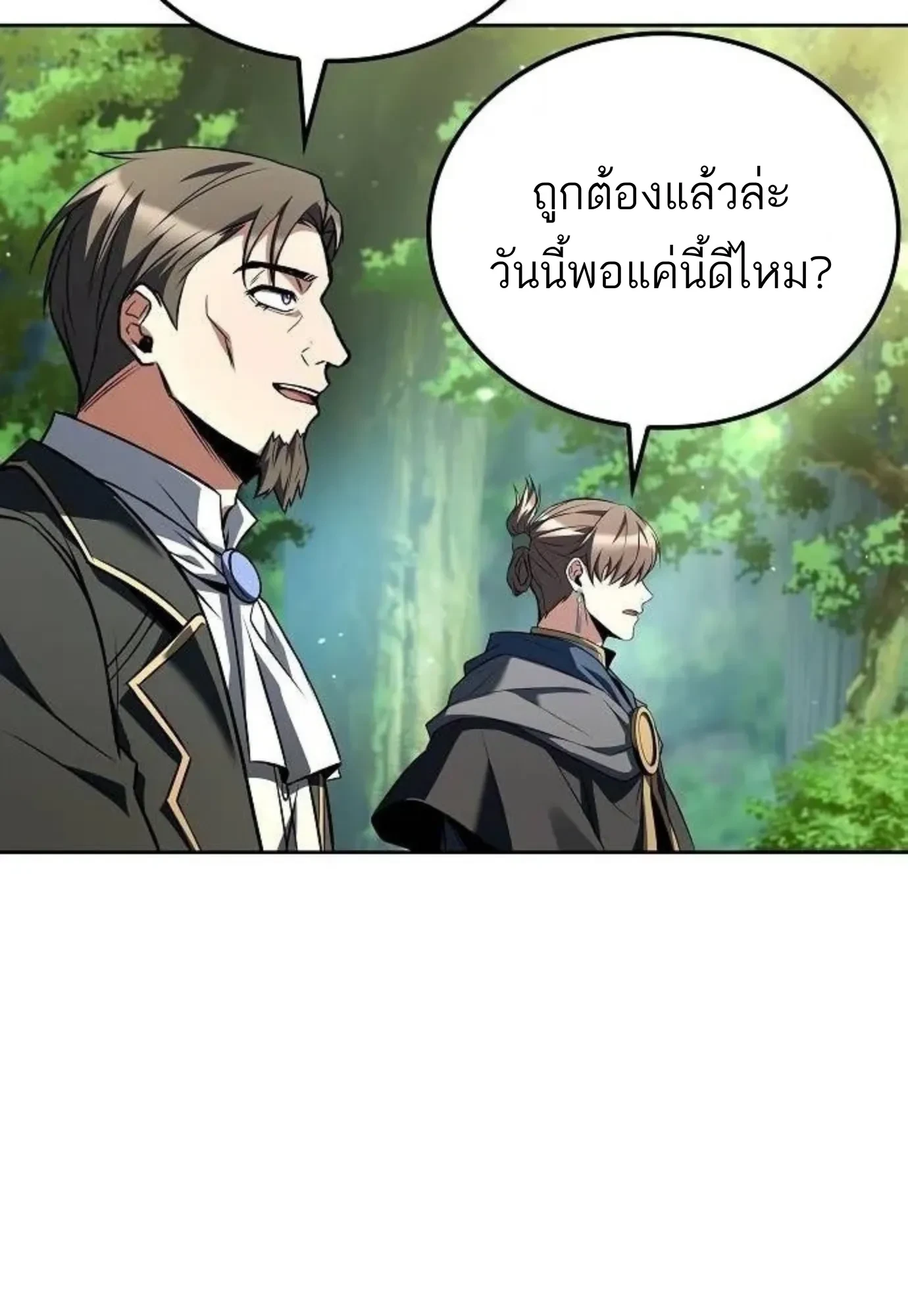 A Wizard’s Restaurant ตอนที่ 149 หน้า 29