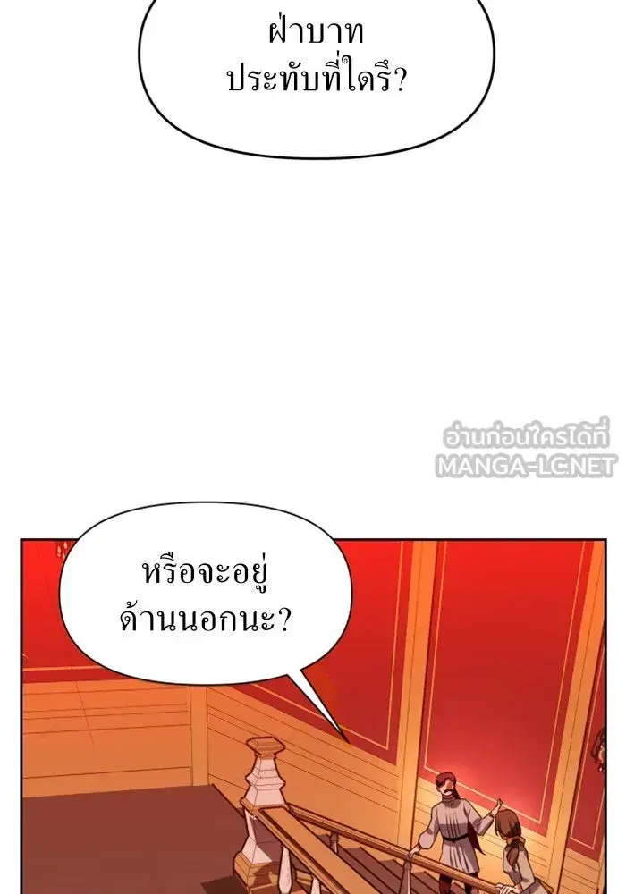 Your Throne ตอนที่ 8 หน้า 108
