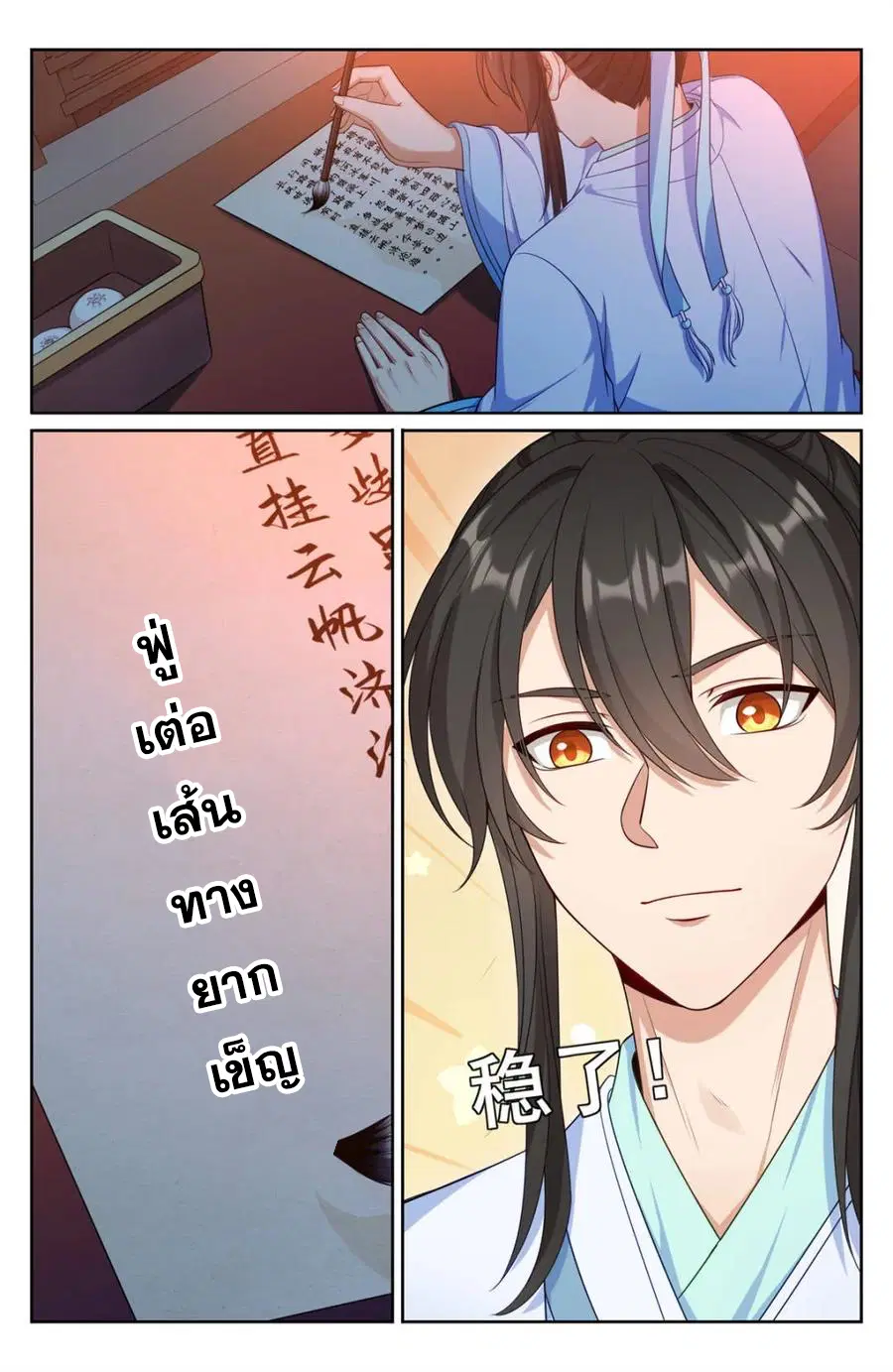 Nightwatcher ตอนที่ 345 หน้า 7