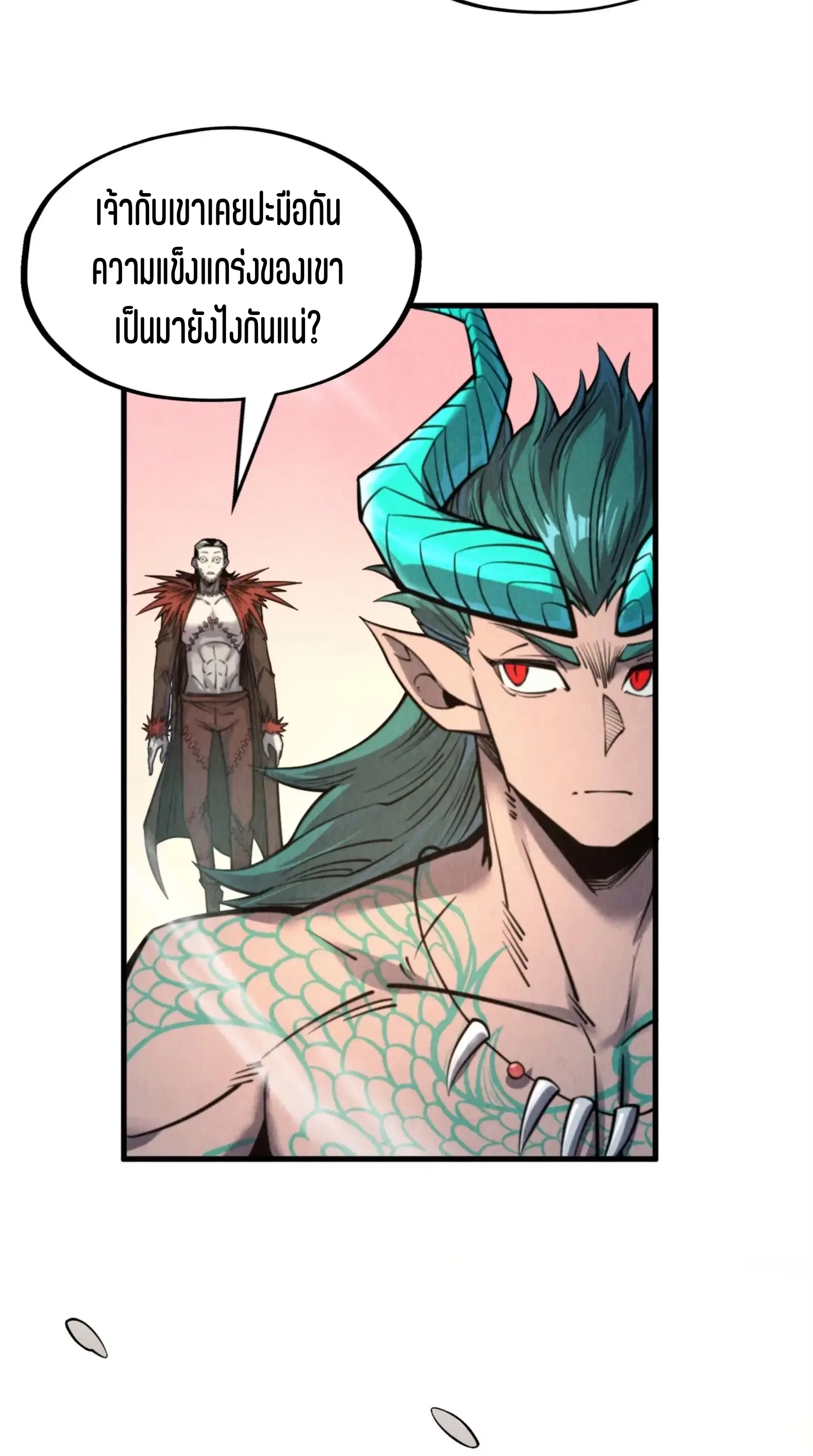 The Eternal Supreme ตอนที่ 266 หน้า 14