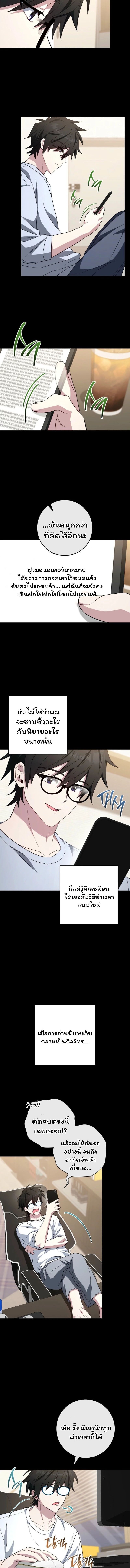The Top Ranker’s Guide to an Aspiring Writer Life ตอนที่ 32 หน้า 5
