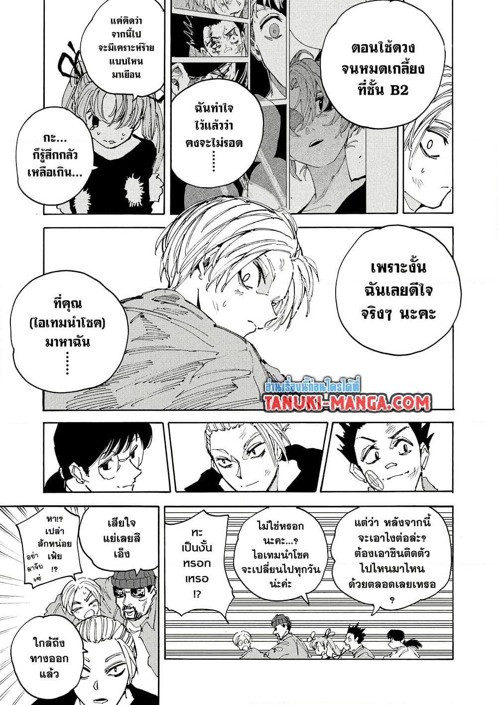 Sakamoto Days ตอนที่ 203 หน้า 5