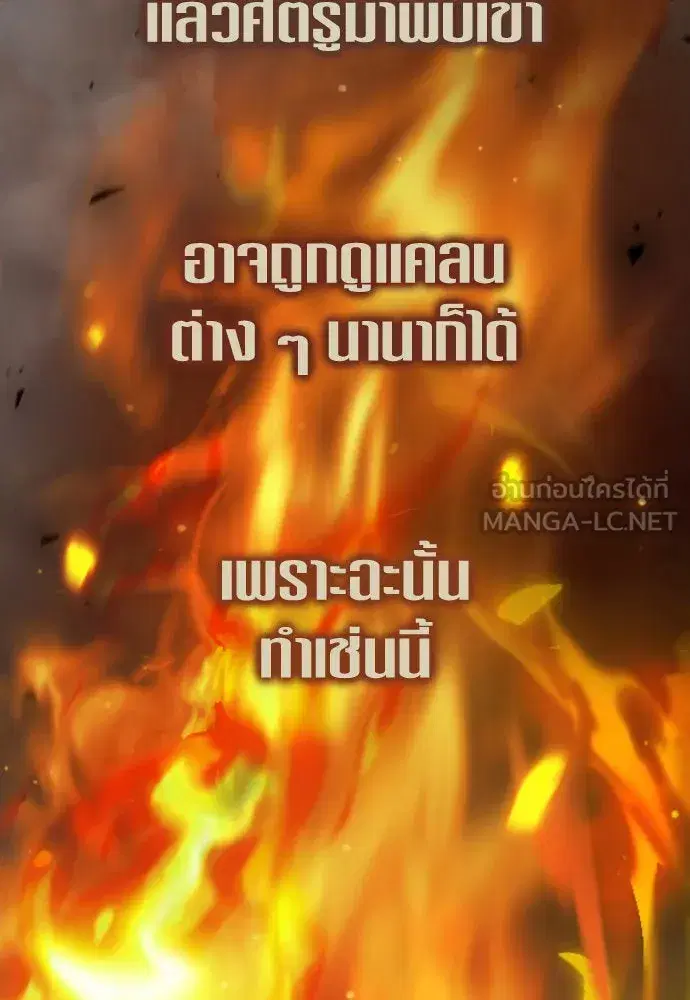 Your Throne ตอนที่ 221 หน้า 57