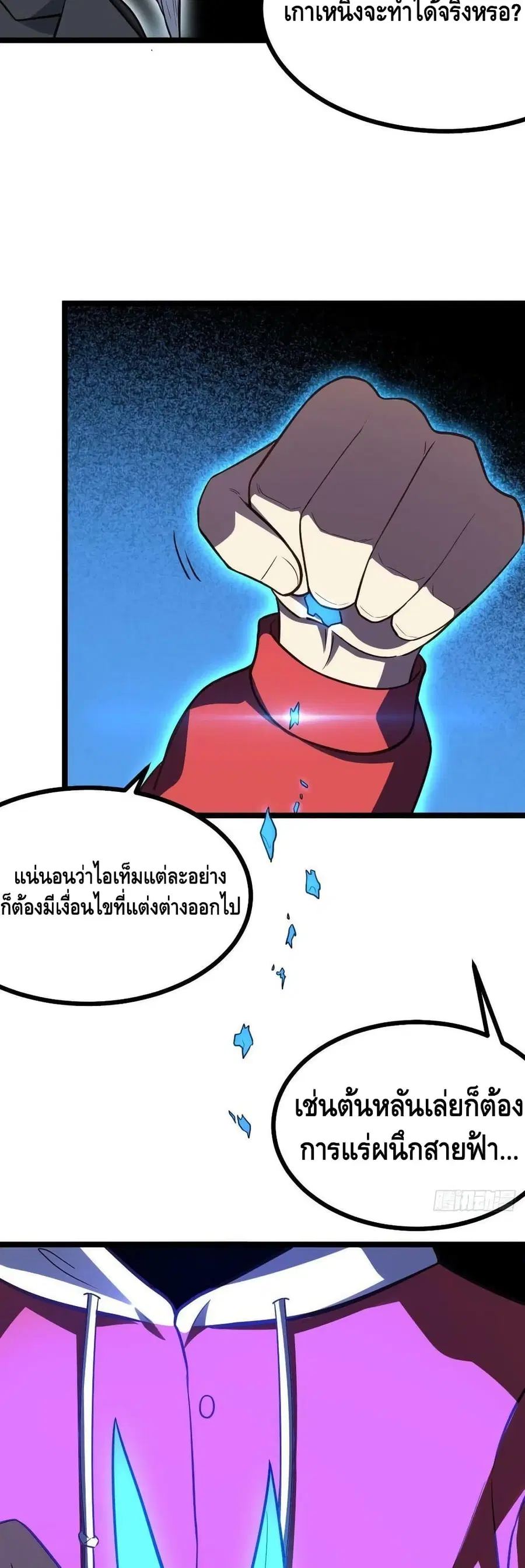 High Energy Strikes ตอนที่ 230 หน้า 7