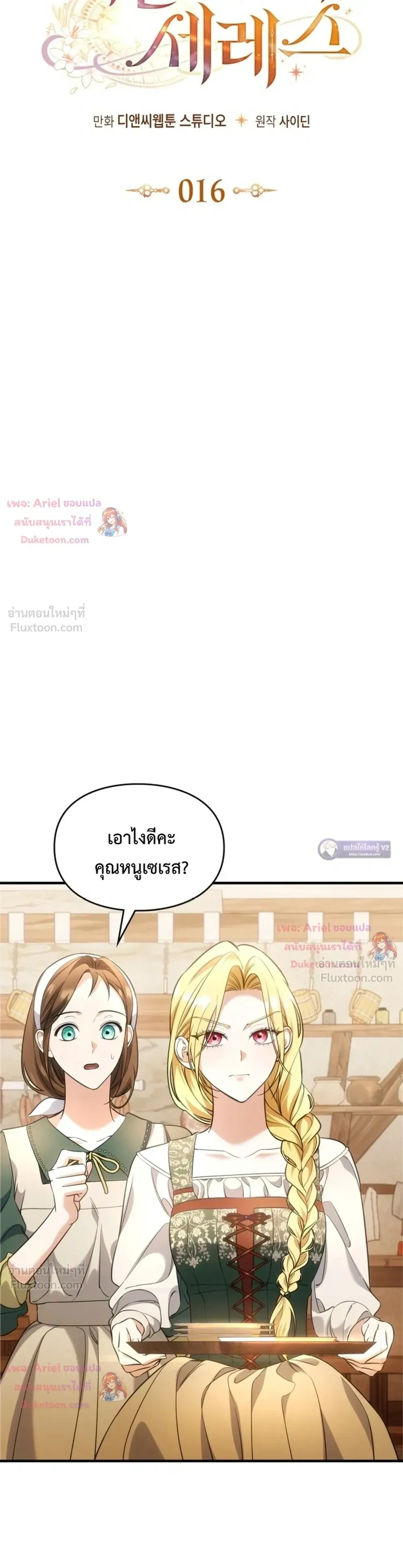 Time Healer Ceres – ย้อนเวลาครั้งนี้ ฉันจะรักษาทุกสิ่ง ตอนที่ 16 หน้า 8