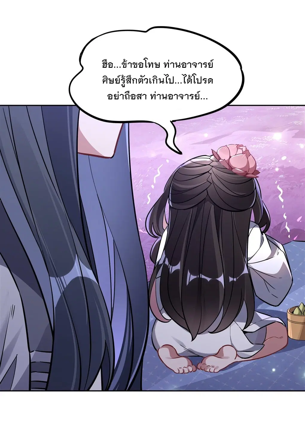 My Female Disciples are all Future Masters of the Heavens ตอนที่ 102 หน้า 39