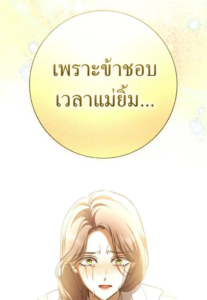 Your Throne ตอนที่ 203 หน้า 127