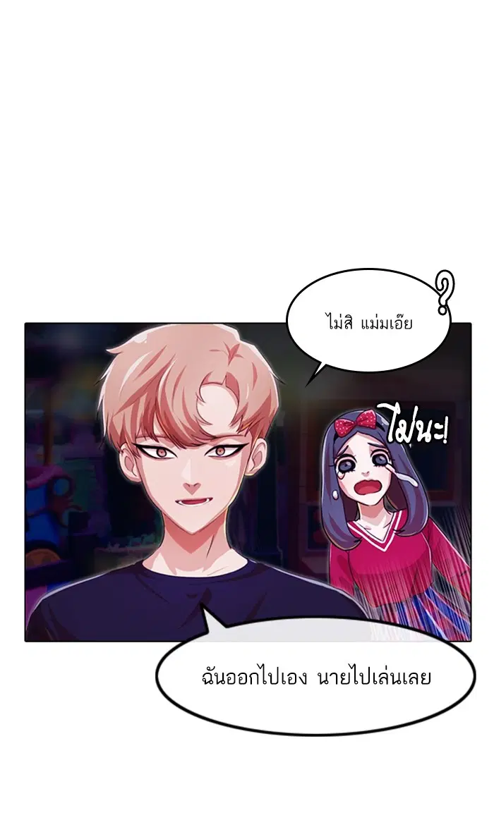Random Chat ตอนที่ 97 หน้า 102