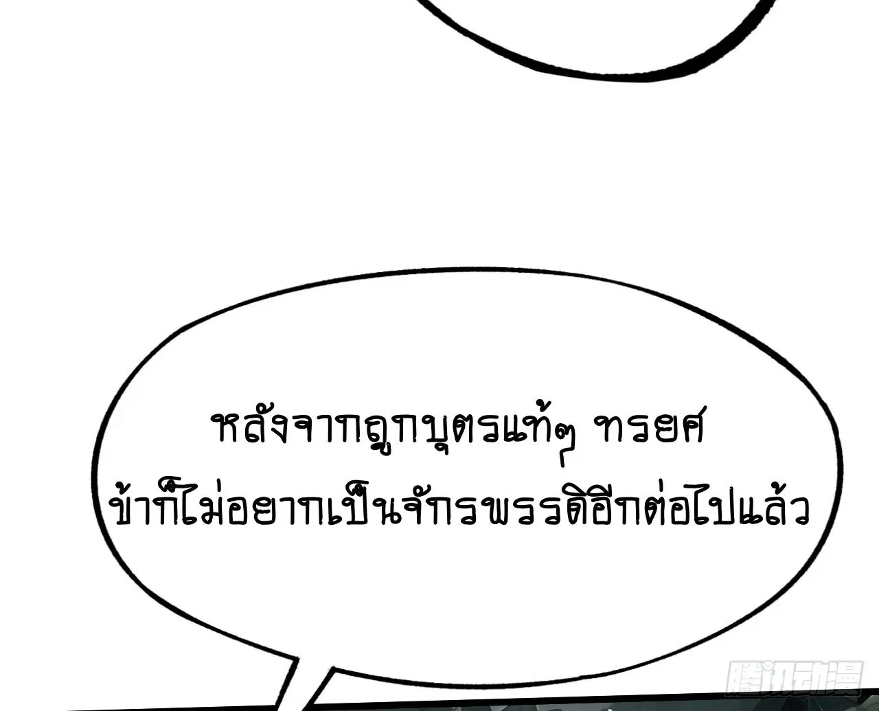 AccidentaIIy Became Famous Throughout History ตอนที่ 45 หน้า 7