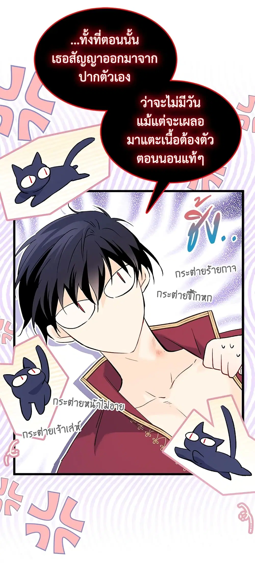The Symbiotic Relationship Between a Panther and a Rabbit ตอนที่ 72 หน้า 21