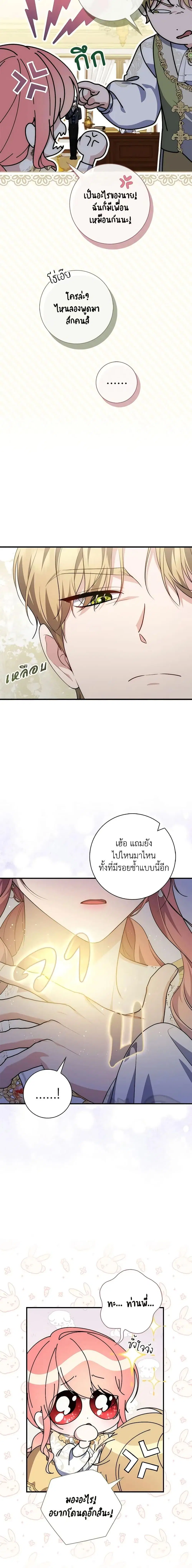 A Princess Who Reads Fortune ตอนที่ 43 หน้า 16