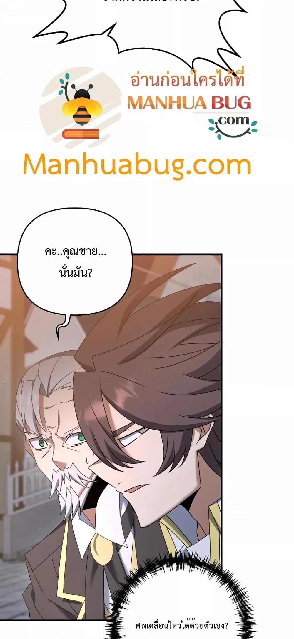 The Lazy Swordmaster ตอนที่ 61 หน้า 48