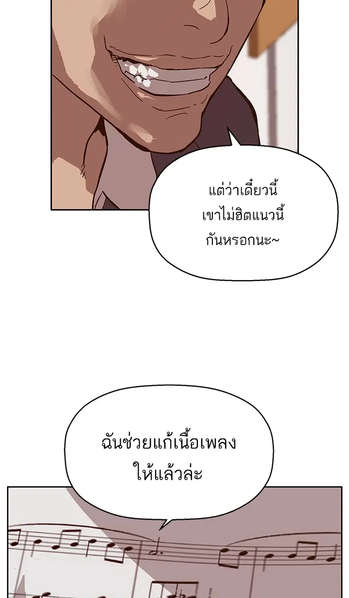 Weak Hero ตอนที่ 136 หน้า 73