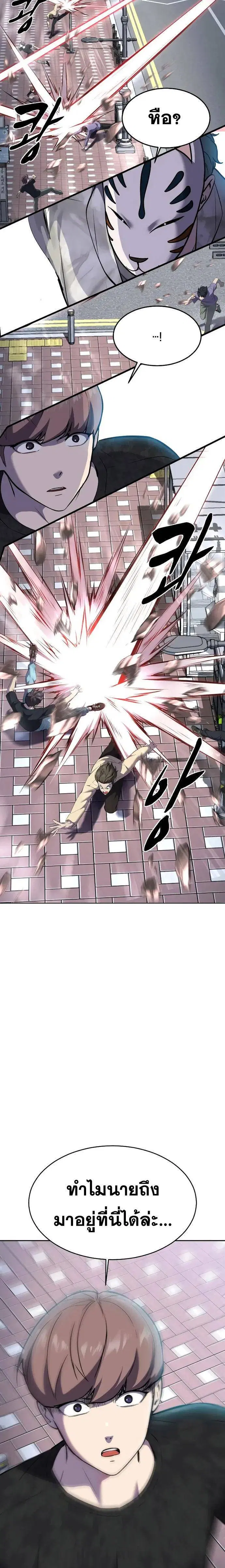 The Boy of Death ตอนที่ 233 หน้า 33