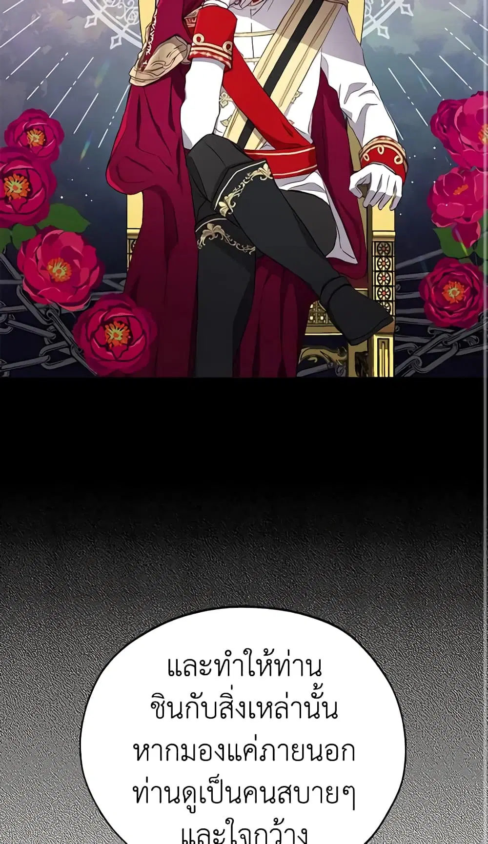 Seduce the Villain’s Father ตอนที่ 31 หน้า 13