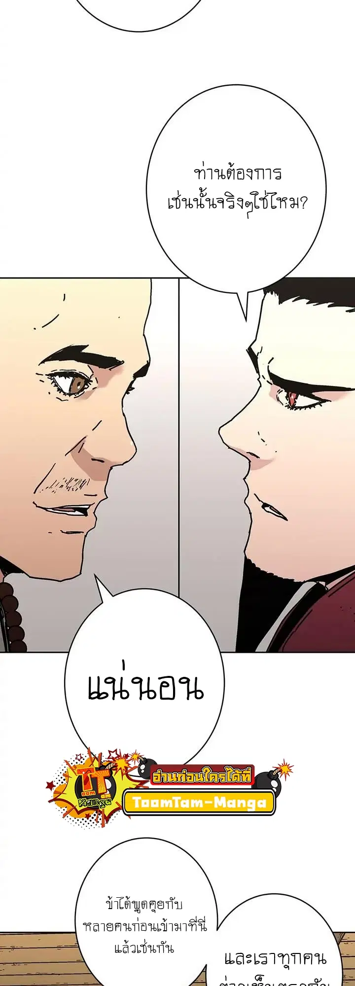 Peerless Dad ตอนที่ 266 หน้า 48